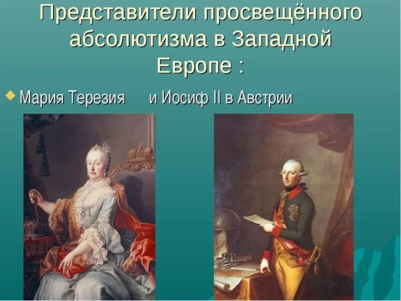 Просвещенный абсолютизм в европе в 18 веке