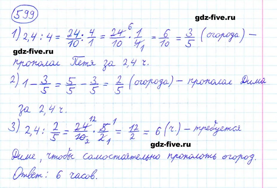 Математика 6 класс 2 часть номер 599