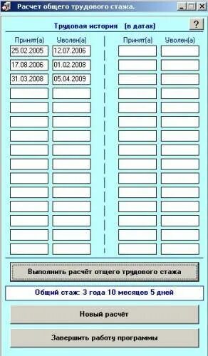 Калькулятор дат стажа. Расчет трудового стажа. расчёт общего стажа. калькулятор трудового стажа. расчет стажа работы.