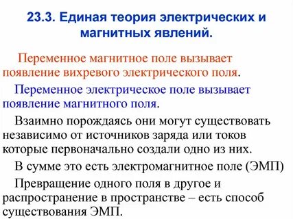 Электрическое поле магнитное поле теория