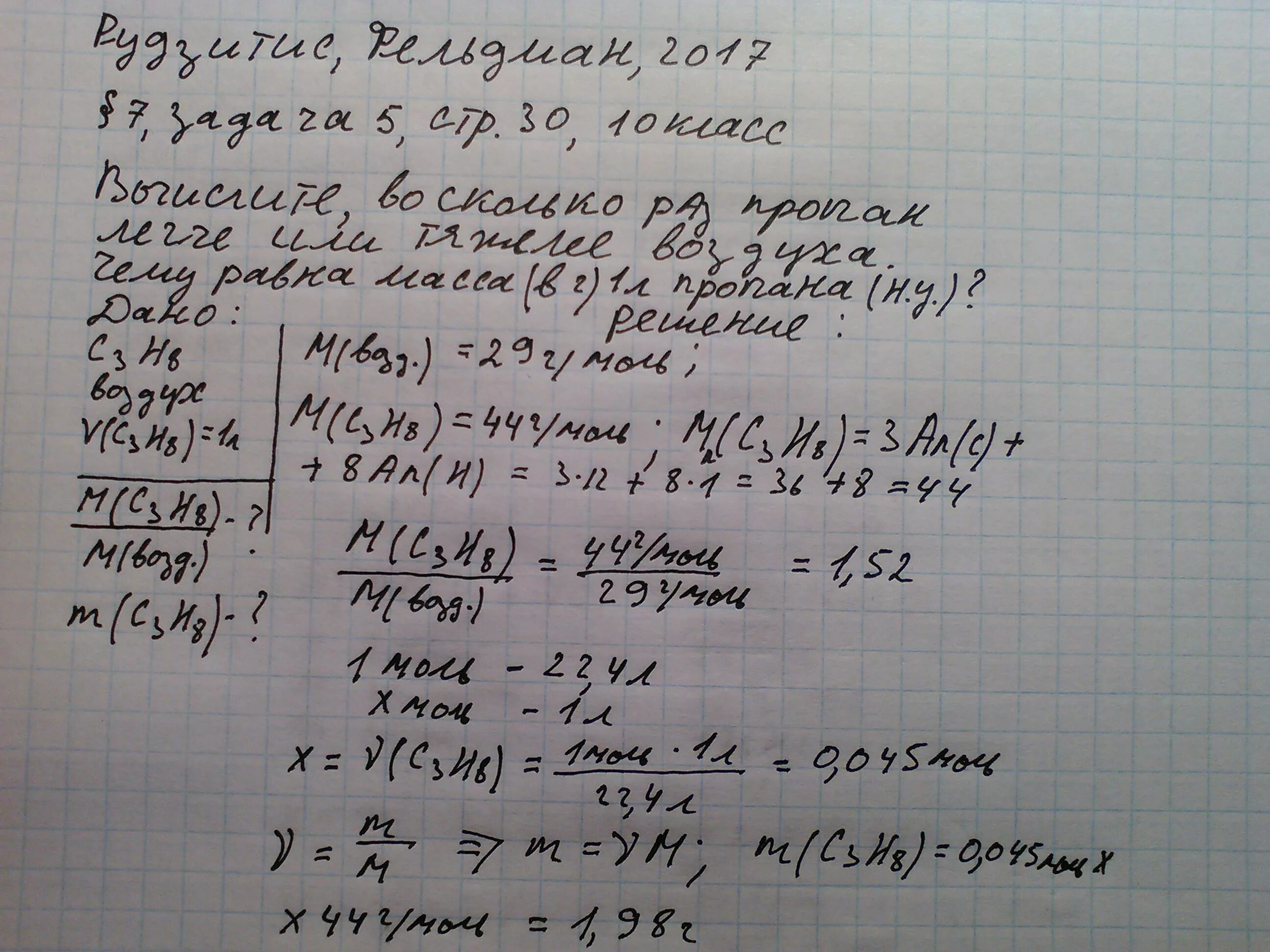 Объем пропана при н у. Вычислите во сколько раз бутан легче или тяжелее воздуха. Вычислите объем воздуха. Объем пропана при н у. Объем пропана при н у.