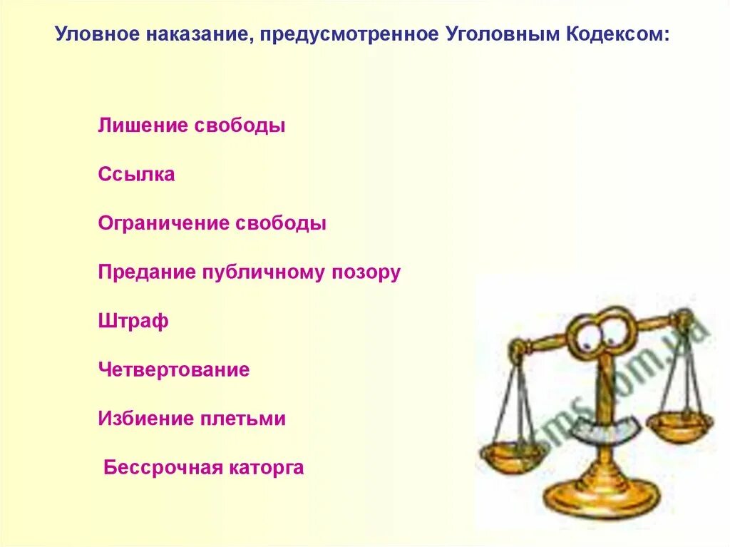 Ограничение свободы какой кодекс. Наказание предусмотренное уголовным кодексом. Наказание по уголовному кодексу РФ лишение свободы. Ограничение свободы как вид уголовного наказания. Четвертование в уголовном кодексе.