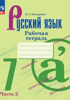 Рабочая тетрадь 9 упр
