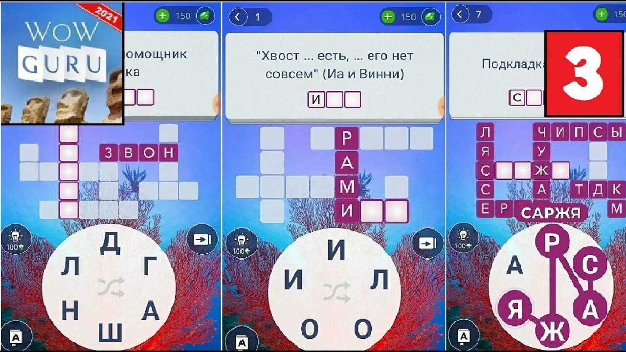 Игра wow Guru. Wow:Guru ответы. Игра wow ответы красное море. Wow Guru игра ответы.