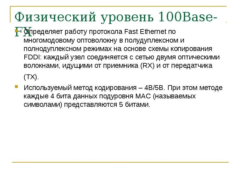 Fast Ethernet протоколы. Fast Ethernet коротко. Точки фаст протокола. Преимущества технологии fast Ethernet. Fast протокол