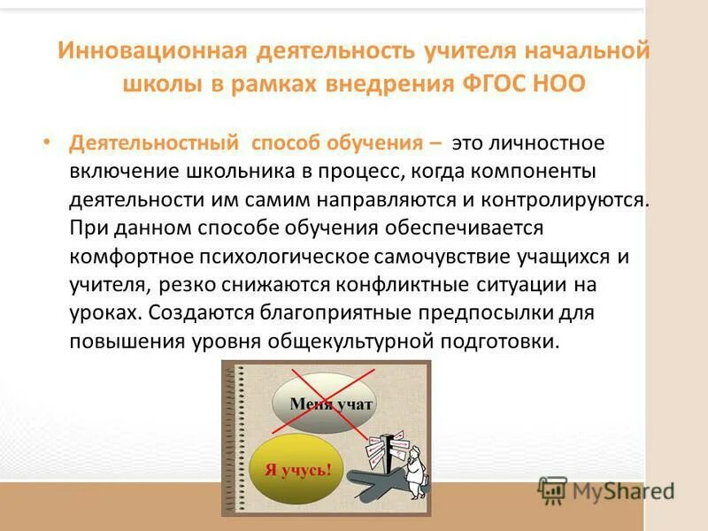 инновационная деятельность учителя начальных классов. инновационный процесс в школе. инновационная деятельность учителя начальных классов. инновационная деятельность учителя. инновационная деятельность учителя начальных классов.