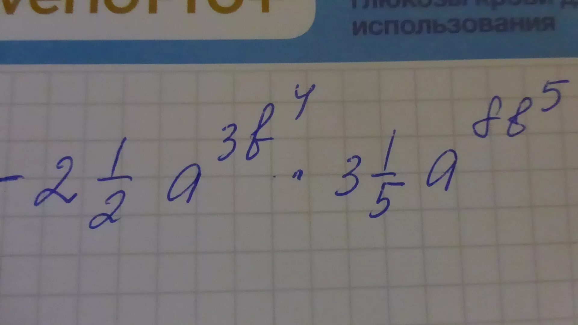 Упростите вырожение -2аb³*3a²*b⁴. Упростить выражение b-1/4b^2+8b+4 - 1/3b+3. Упростите выражение 3а2b -2a3b4. Упроститет вырадение 5а²b²*(2a²b⁴)².