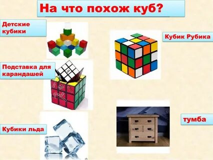Куб похожее