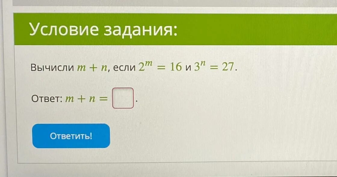 27 ответов. Вычислите 3m-n/4m-6n если n=1 m=-2. M=N если. Вычислите m+n если 2 m =128 и 3n =81. (600-M)*533=25051 ответ =m.