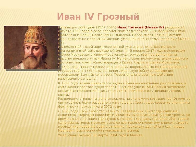 Иван iii васильевич (великий) (1462-1506). Иван iii васильевич (22. 1505+) портрет. Доклад о иване грозном. Князь иван 1 данилович калита 1325-1340.
