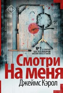 Книга они смотрят на меня