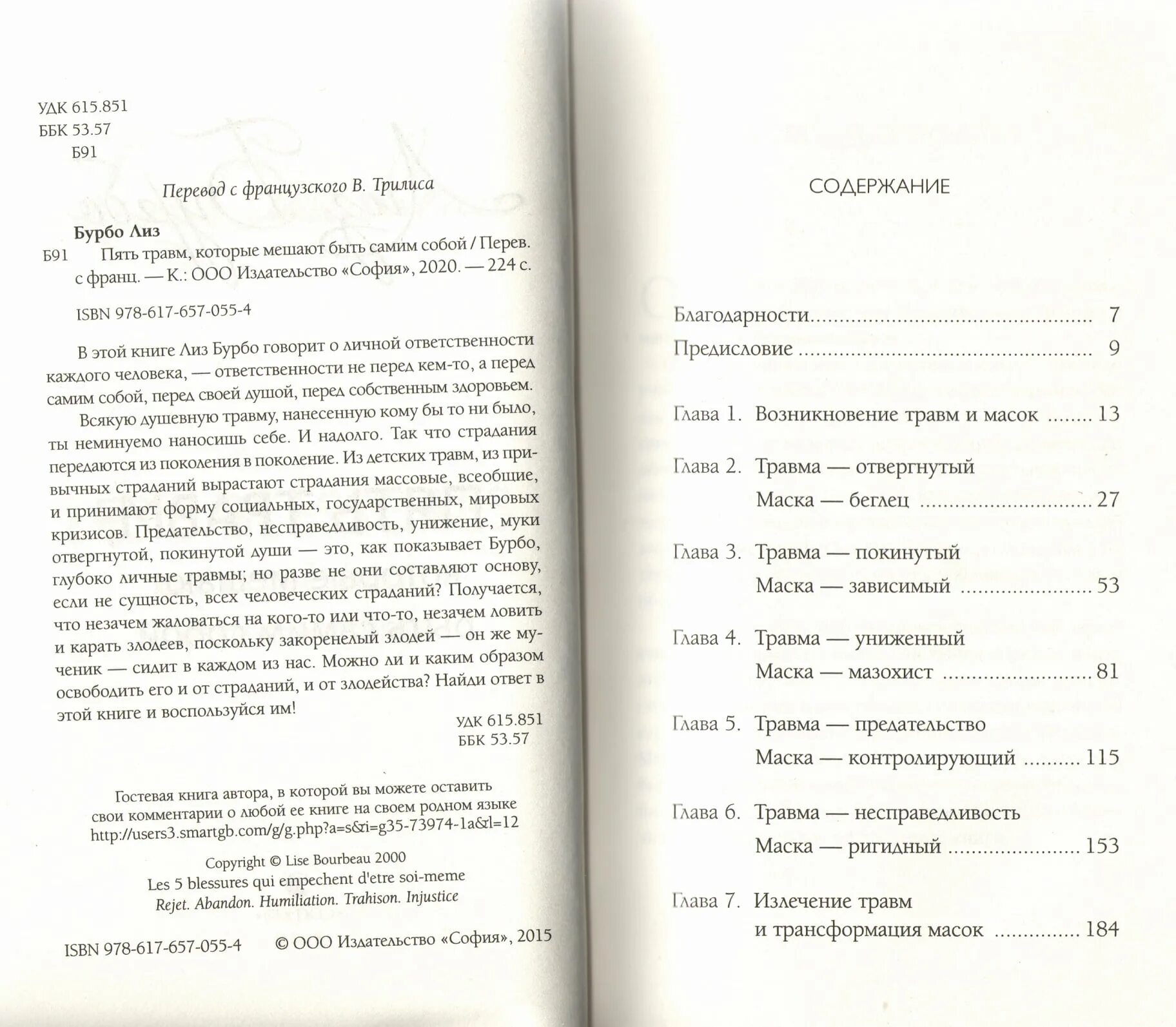 Травмы бурбо. Травмы бурбо