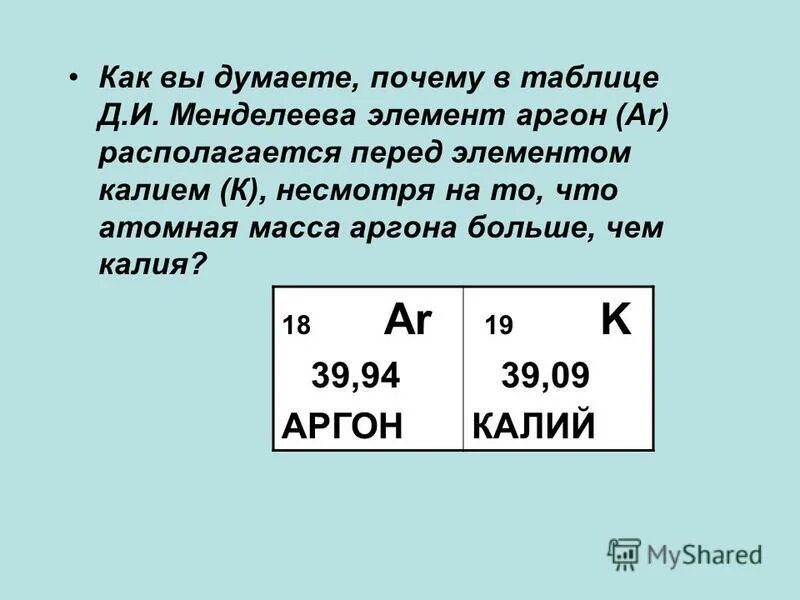 Число протонов в атоме равно. Количество нейтронов в атоме равно. Масса частицы аргона. Как определить число электронов в атоме аргона.