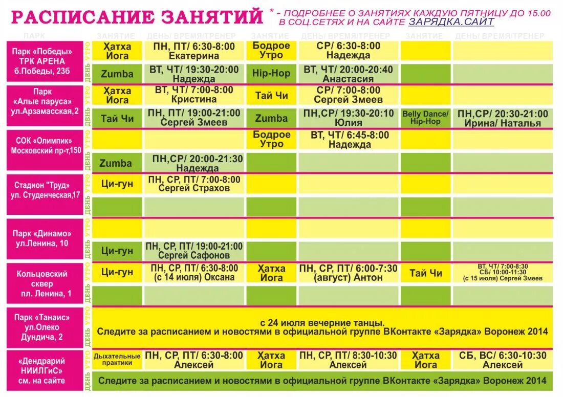 Парк искусств расписание. Афиша мероприятий в парке. Схема парка искусств музеон москва. Афиша мероприятий в парке. Парк искусств расписание.