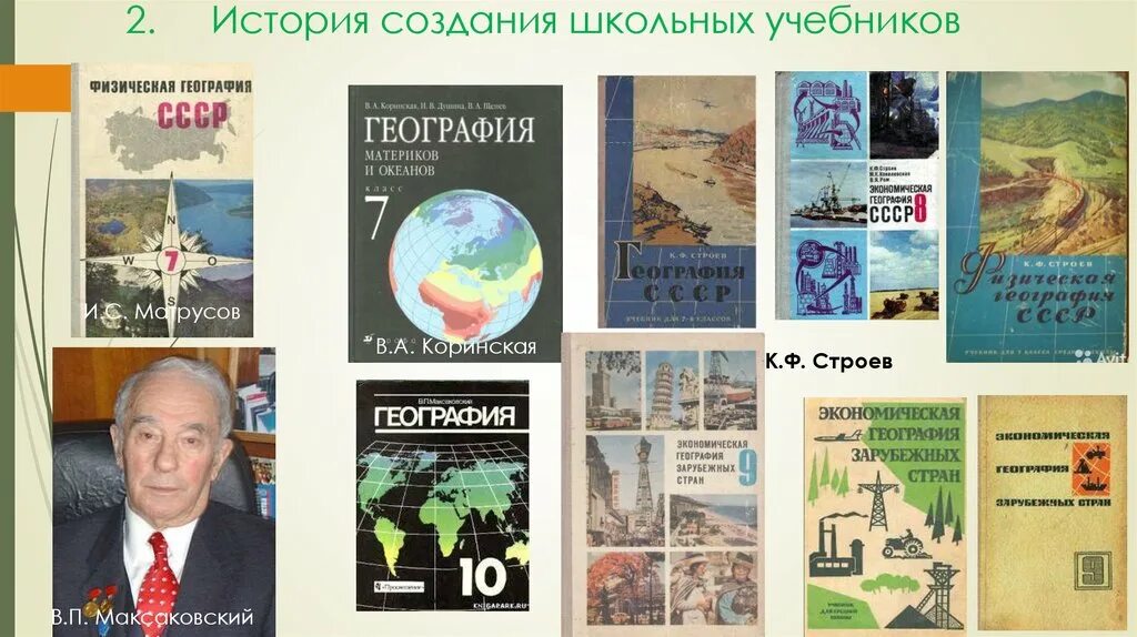 География учебник. Книги по географии. Учебные пособия по географии. Школа география учебник.