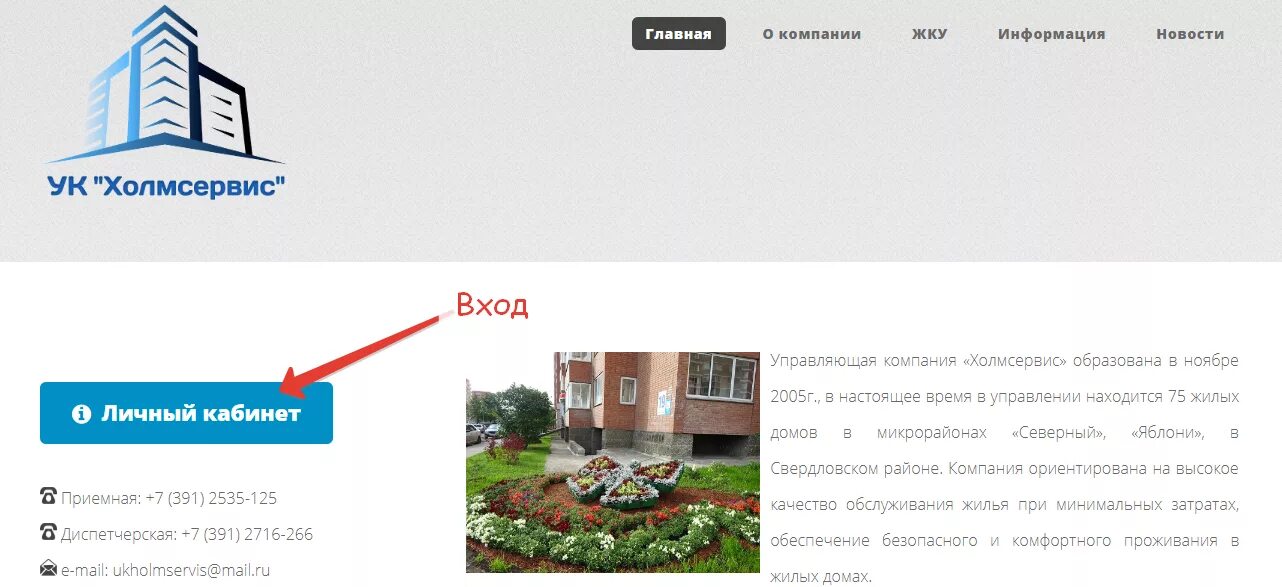 Холмсервис. Личный кабинет УК. Личный кабинет Холмсервис. Управляющая компания личный кабинет. Сайт холмсервис красноярск