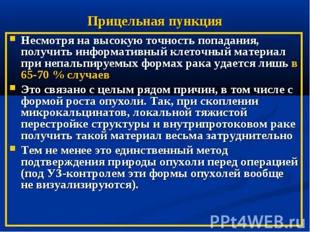 Рентгеноанатомия молочной железы. Основная задача прицельной маммографии без увеличения. Наиболее простой метод верификации непальпируемых опухолей — ТПАБ..