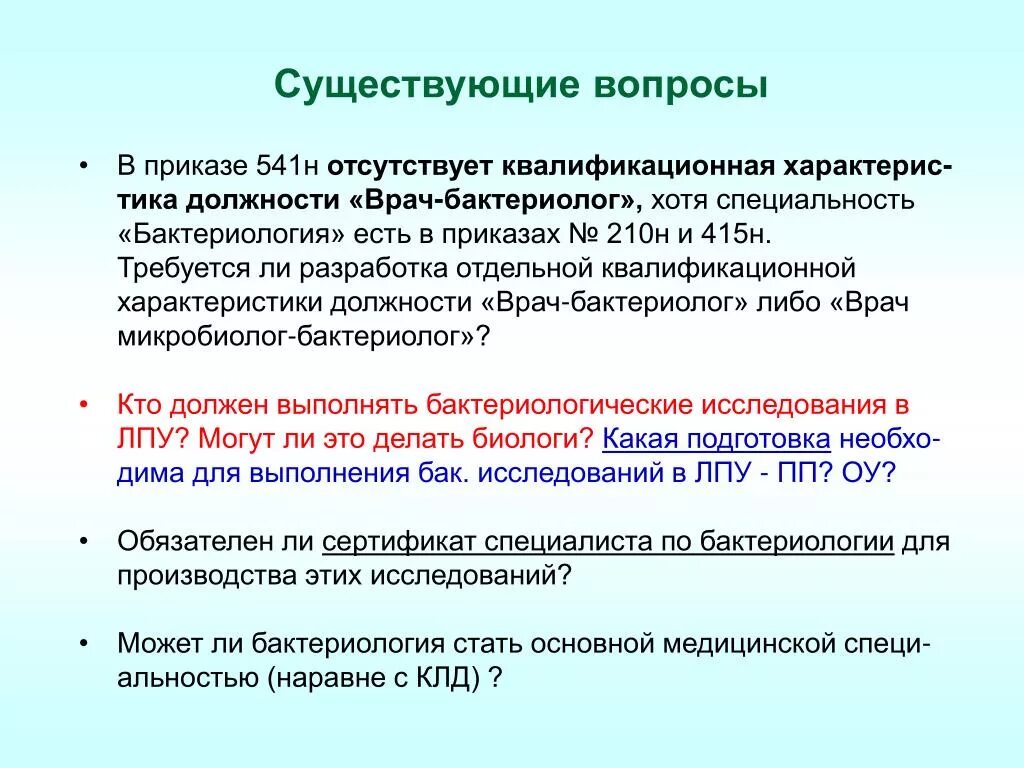 Отчет для категории врача. Отчёт врача клинической лабораторной диагностики. Приказы по клинической лабораторной диагностике. Отчет на высшую категорию врача. Отчеты для клинической лаборатории.