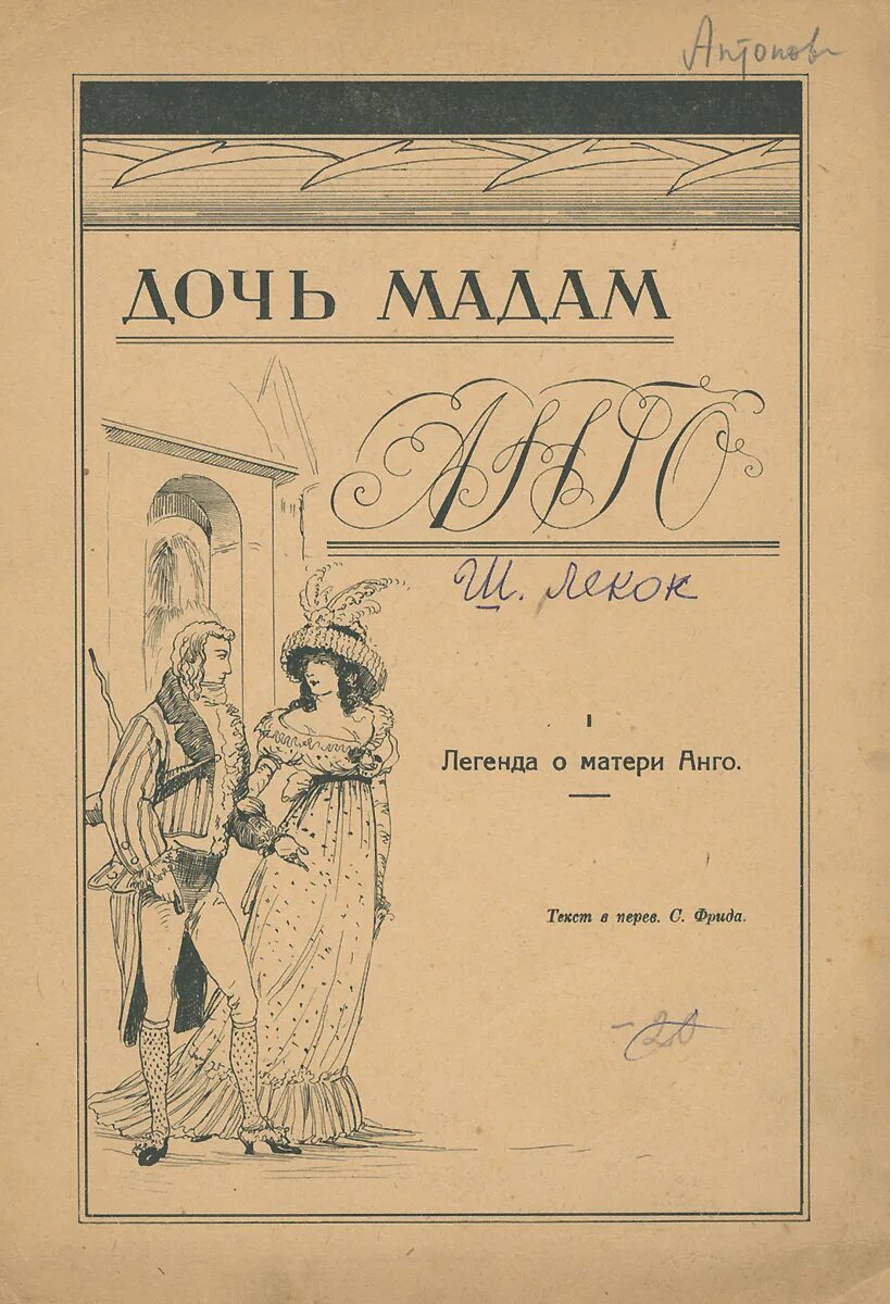 Ш. Автор оперетты дочь анго 5 букв. Оперетта шарля лекока. Театр райкина здравствуйте я ваша тетя актеры. Автор оперетты дочь анго 5 букв.