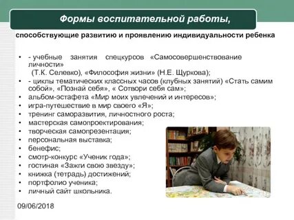 Форма воспитания работы
