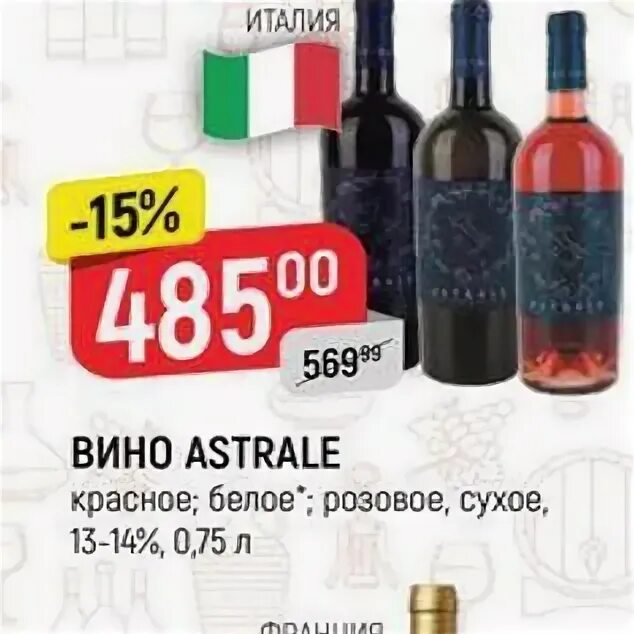 Вино astrale купить