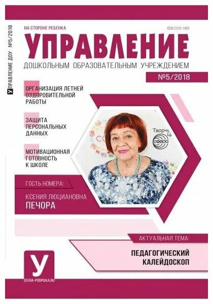 журнал управление доу.