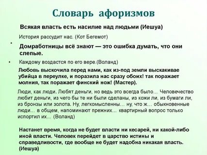Всякая власть является