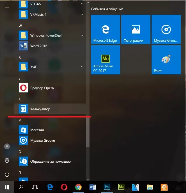 Калькулятор в виндовс 10 как найти. Калькулятор виндовс 10. Windows 10 пуск. Как найти поиск в Windows.