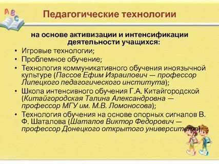 На основе активизации