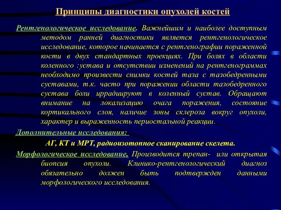 Современные методы ранней диагностики опухолей. Этапы диагностики в онкологии. Методы диагностики злокачественных опухолей. Методы обследования опухоли. Принципы лечения злокачественных опухолей.