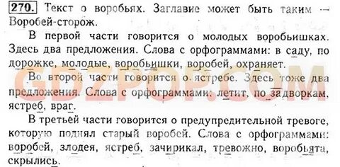 Русский язык 2 бунеева ответы