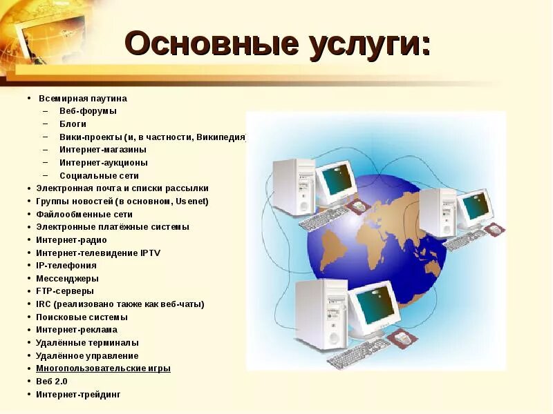Что является информационной услугой