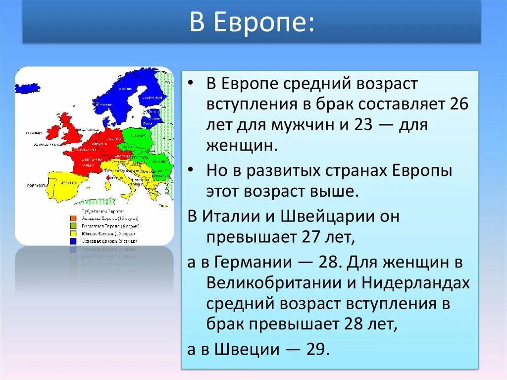 Все население европейских стран. Средний Возраст вступления в брак в Европе. Средний Возраст в Европе. Средний Возраст населения Европы. Средний Возраст в странах Европы.