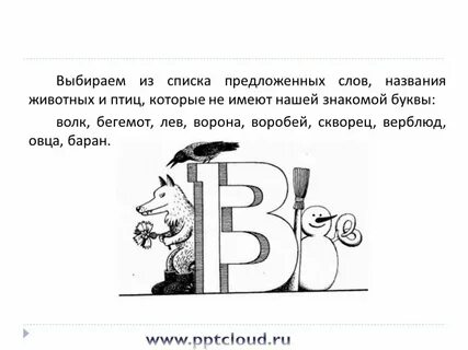 Слова из букв волк