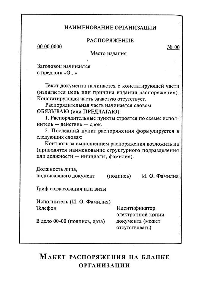 Правила оформления распоряжения. Приказ по основной деятельности образец заполненный. Распорядительная часть приказа по основной деятельности оформляется. Приказы распоряжение по основной деятельности организации. Организационные приказы по основной деятельности.