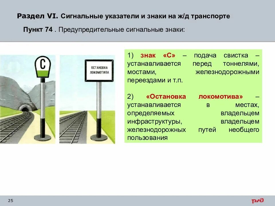 Сигнальные указатели и знаки. Сигнальные указатели и знаки на ж.д.транспорте. Сигнальные указатели на ЖД. Сигнальные знаки на ЖД. Время короткой остановки