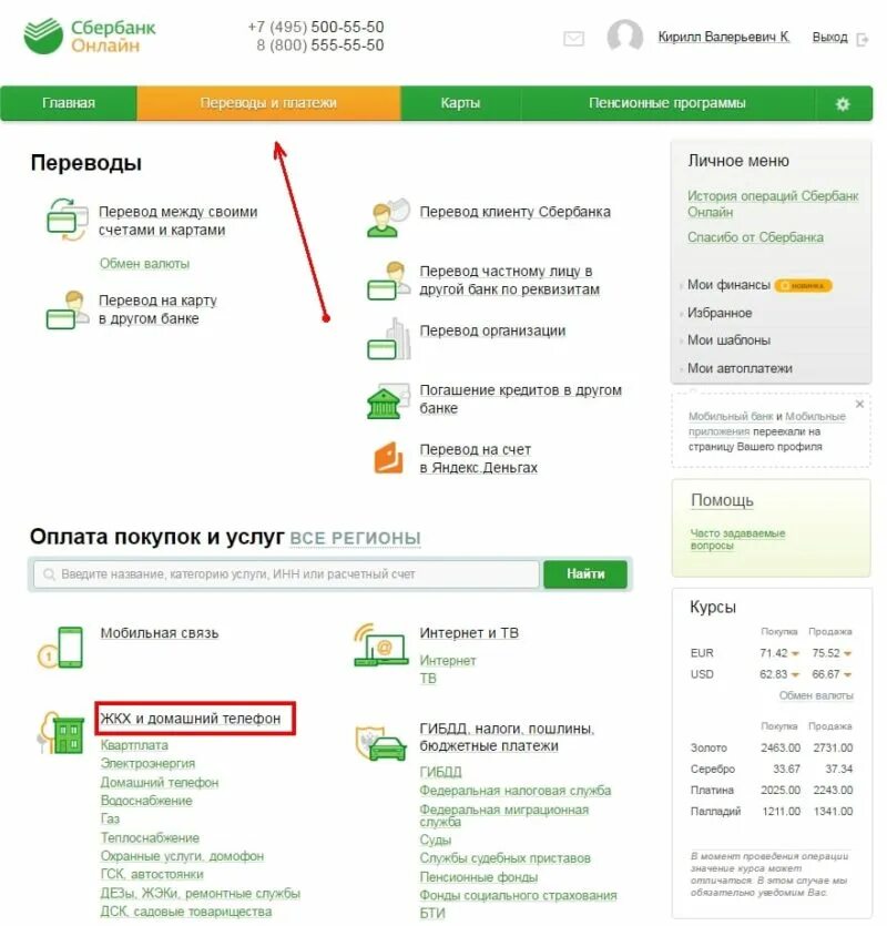 Карта покупок приложение на телефон. Оплата на карту Сбербанка. Оплатить на карту Сбербанка. Оплата услуг картами Сбербанка ЖКХ. Оплата через карту Сбербанка.