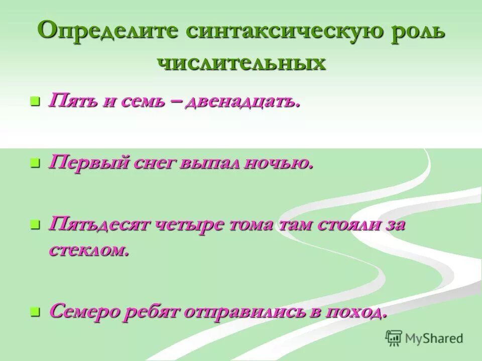 Порядок синтаксического разбора предложения сложного предложения. Синтаксический анализ предложения пример. Пять и семь двенадцать синтаксический. Как делается синтаксический разбор 5 класс. Синтаксическая роль количественных числительных в предложении.