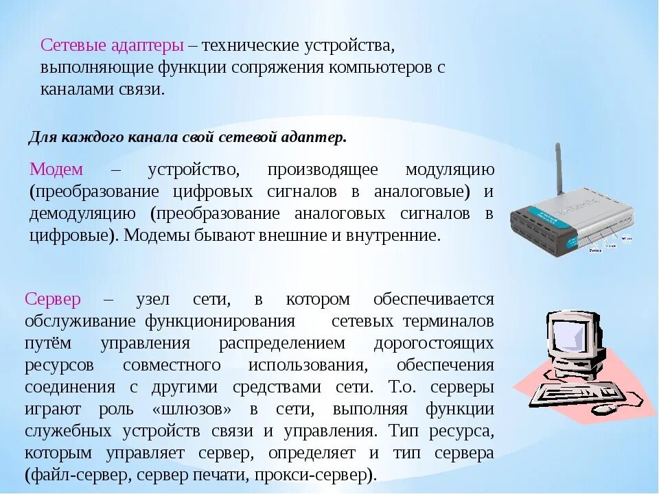 Какие основные функции выполняет рунет. Технические возможности компьютера. Компьютерные сети Информатика 8 класс. Презентация на тему компьютерные сети. Типы сетевых ресурсов.