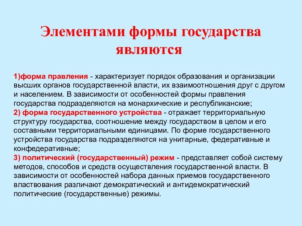 Системы в нашей стране является. Элементы формы государства. Элементы формы правления. Элементами формы государства являются:. Элементы формы государтсв.