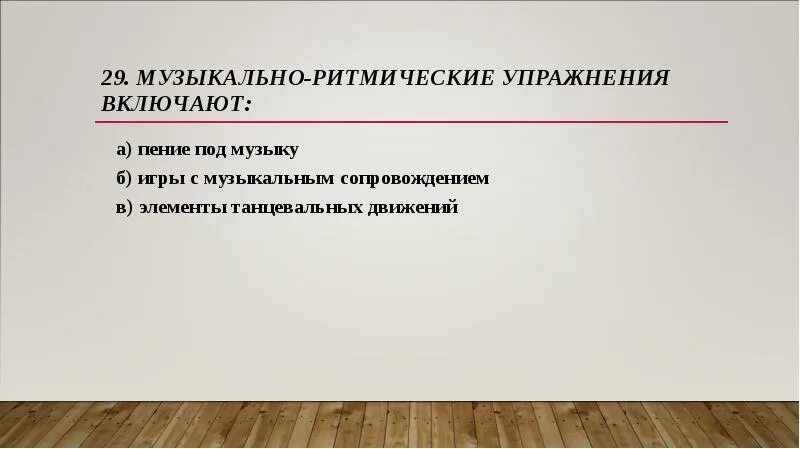 К наглядным приемам обучения относится Методы физического воспитания картинки