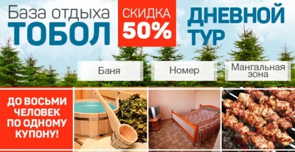 Сайты скидок отдыха