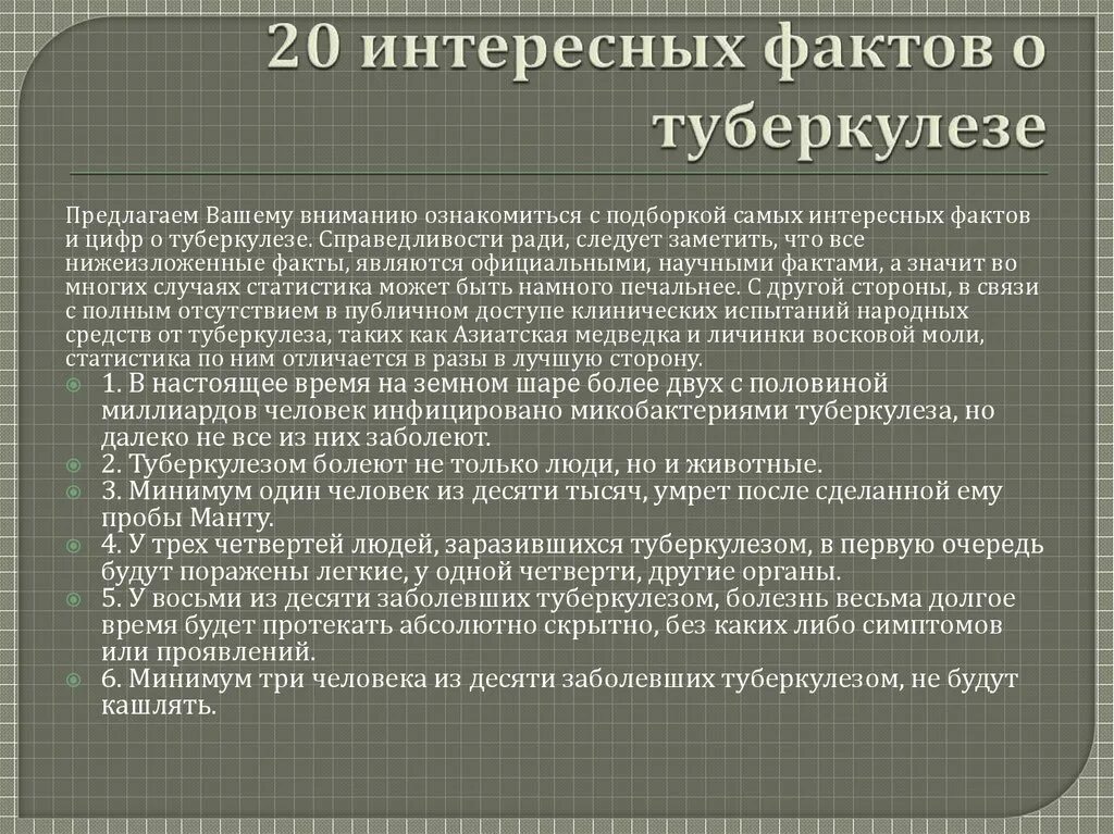 Туберкулез ответы. Туберкулез ответы