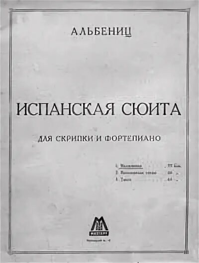 Подражание альбенису ноты. Подражание альбенису ноты