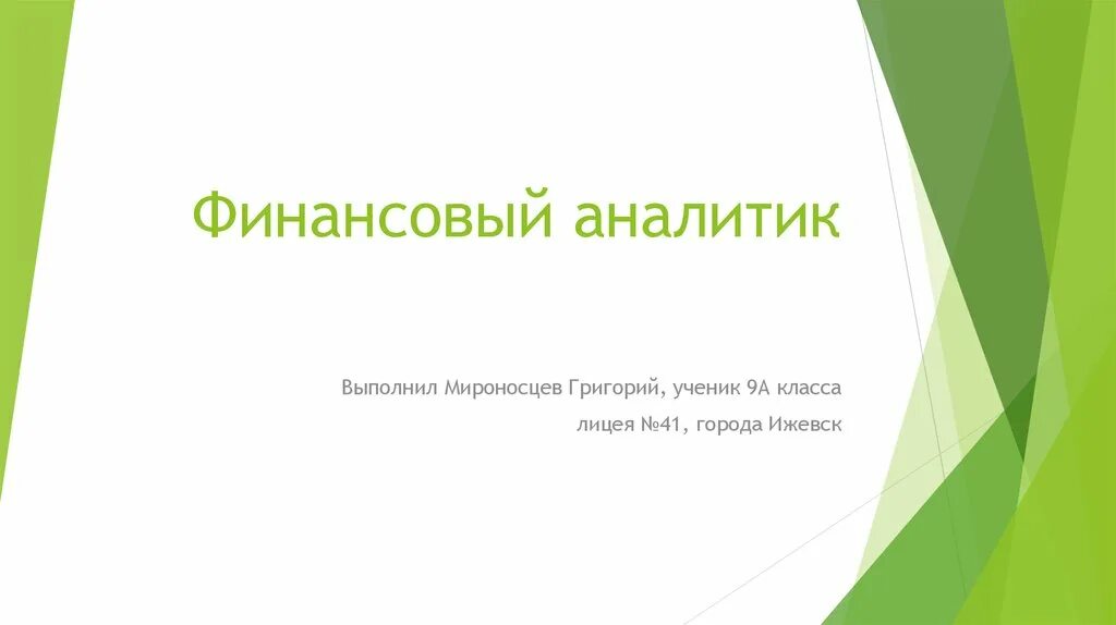 Профессии связанные с аналитикой. Профессия финансового аналитика. Виды аналитиков профессия для новичков. Профессия финансовый аналитик. Вакансии финансового аналитика.