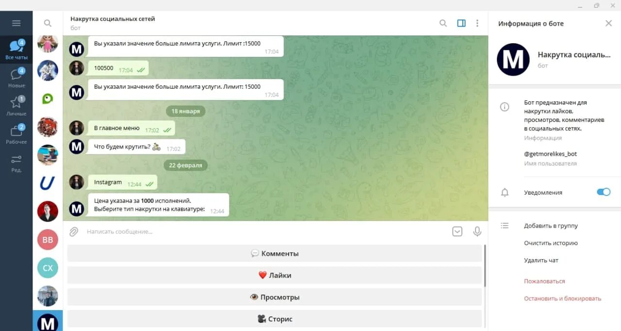 Лайки телеграм накрутка. Накрутка бот. Накрутка социальных сетей. Накрутка Telegram. Telegram накрутка лайков.
