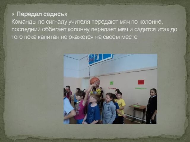 Занимающийся в колонне последним