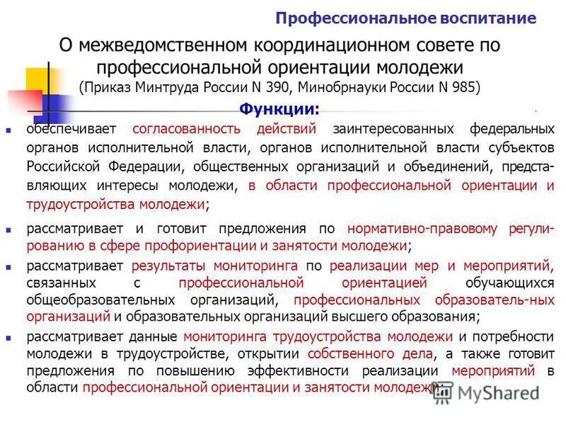 Министерство просвещения о программе воспитания. Освоения дополнительных профессиональных программ нет опускаются. Программа профессионального воспитания профессиональной образовательной организации. Сравнительная характеристика преподавания. Структура основной профессиональной опоп.