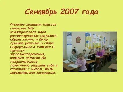 Сентябрь 2007 год