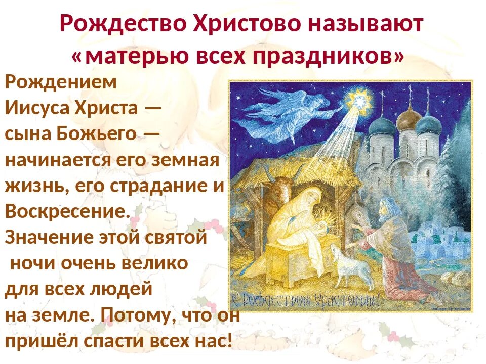 Святки. Рождество христово промлааить. Волхвы пришли. Колядки славить христа. Рассказ о традиции славить христа.